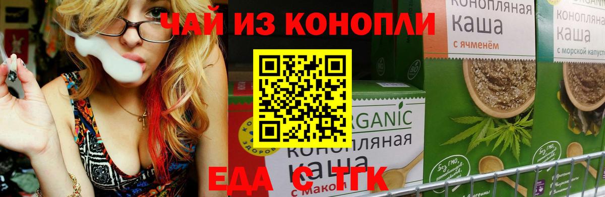 Лабинск  Печенье с ТГК марихуана  Вход с VPN 