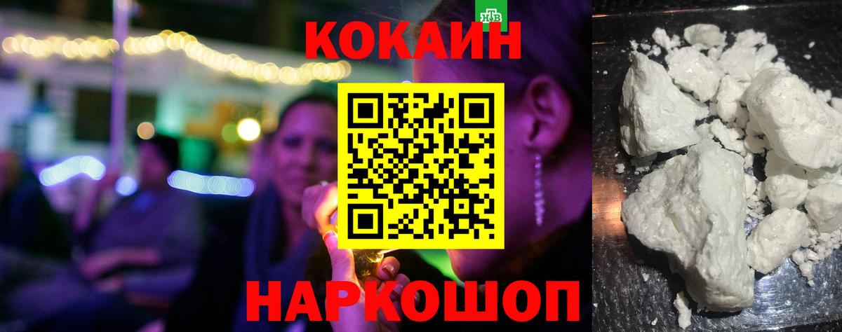 COCAIN Лабинск