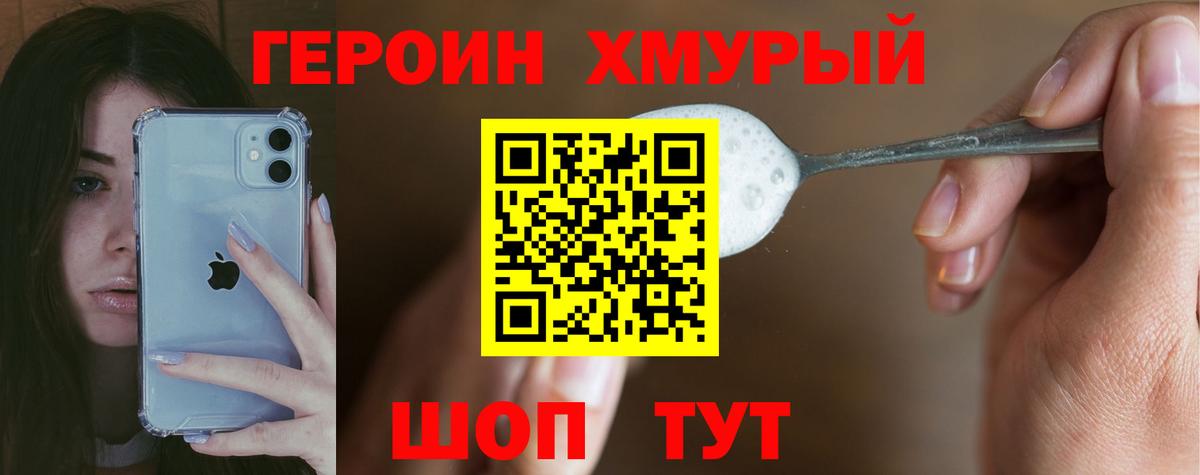 Героин Heroin Лабинск