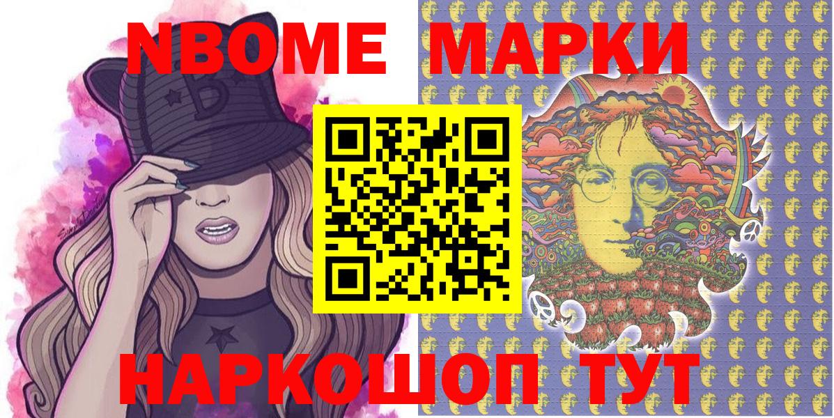 Лабинск  Марки NBOMe  Вход с VPN  Марки 25I-NBOMe 1,5мг 